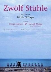 12 стульев (Zwolf Stuhle)