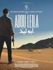 Абу Лейла (Abou Leila) 2019