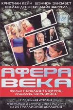Афера века (The Crooked E: The Unshredded Truth About Enron)