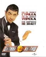 Агент Джонни Инглиш (Johnny English)
