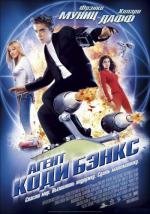 Агент Коди Бэнкс (Agent Cody Banks) 2003