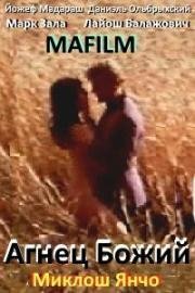 Агнец божий (Égi bárány) (1971)