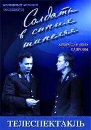 Александр Лавров, Ольга Лаврова - Солдаты в синих шинелях (Зеленое одеяльце) 1969