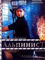 Альпинист 2008