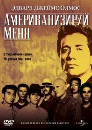 Американизируй меня (American Me) (1992)