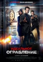 Идеальное ограбление (American Night) (2021)