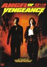 Ангел мести (Miao jie shi san mei) 1993