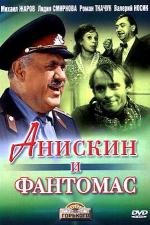Анискин и Фантомас 1974