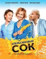 Апельсиновый сок 2010