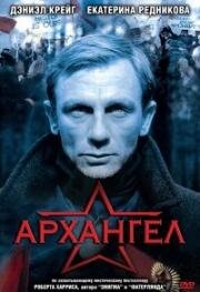 Архангел (Archangel) (2005)