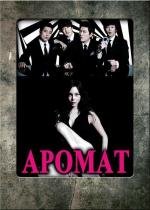 Аромат (The Scent) (2012)