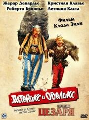 Астерикс и Обеликс против Цезаря (Asterix et Obelix contre Cesar) (2000)