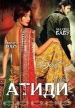Атиди (Athidhi) (2007)