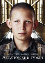 Августовский туман (Nebel im August) 2016