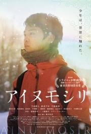 Айны (Ainu Mosir) (2020)