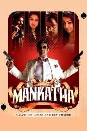 Азартная игра (Mankatha) (2011)