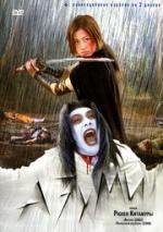 Азуми (Azumi) (2003)