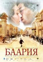 Баария (Baaria) (2010)