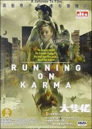 Бег судьбы (Закон кармы) (Dai zek lo (Running on Karma)) (2003)