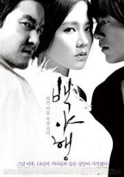 Белая ночь (Baekyahaeng: Hayan eodoom sokeul geolda (White Night)) (2009)