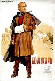 Белинский 1951