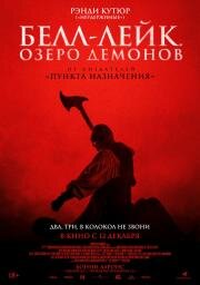 Белл-Лейк. Озеро демонов (The Bell Keeper) (2023)