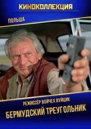 Бермудский треугольник (Trójkat bermudzki) (1988)
