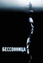 Бессонница (Insomnia) (2002)