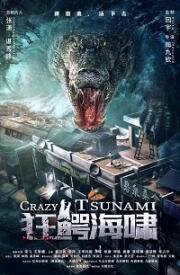 Безумное цунами (Crazy Tsunami (Kuang E Hai Xiao)) (2021)