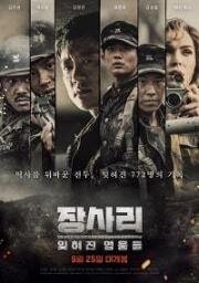 Битва за Чансари (Jangsari: ithyeojin yeongungdeul) (2019)