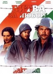 Битва за любовь (Aakraman) 1975