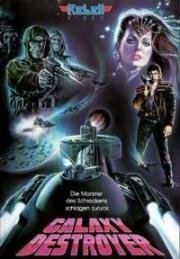 Битва за потерянную планету (Разрушитель Галактик) (Battle for the Lost Planet (Galaxy destroyer)) 1986