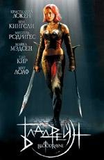 Бладрейн (BloodRayne) (2006)