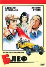 Блеф (Bluff storia di truffe e di imbroglioni) (1976)