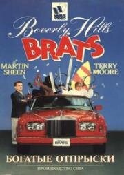 Богатые отпрыски (Beverly Hills Brats) (1989)