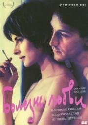 Болезнь любви (Maladie d'amour) 1987