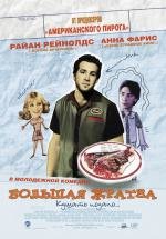 Большая жратва (Waiting...) (2005)