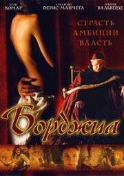Борджиа (Los Borgia) (2006)