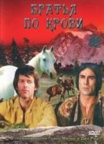 Братья по крови - Северино (Blutsbr) (1975)