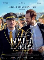 Братья по нотам (En fanfare) (2024)