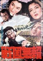 Бродяги Сэнгоку (Sengoku Burai)