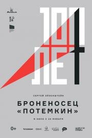 Броненосец «Потемкин» (1925)