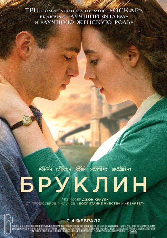 Бруклин (Brooklyn) (2015)