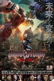 Буря отважных (BraveStorm) (2018)