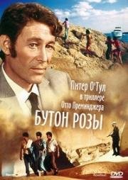 Бутон розы (Rosebud) (1975)
