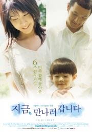 Быть с вами (Ima, ai ni yukimasu) (2004)