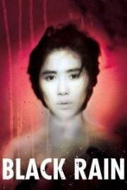 Черный дождь (Kuroi Ame) (1989)