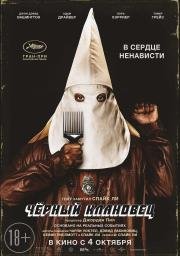 Чёрный клановец (BlacKkKlansman) 2018