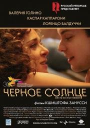 Черное солнце (Il sole nero) (2007)
