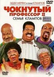 Чокнутый профессор 2 (Nutty Professor II: The Klumps) (2000)